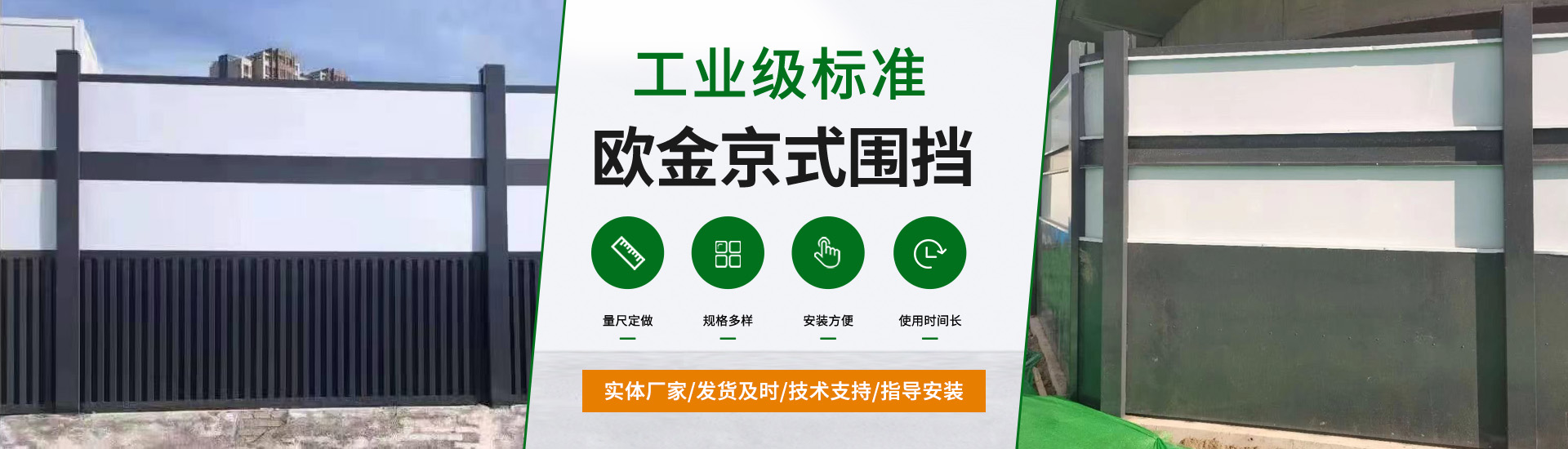 裝配式圍擋、百葉圍擋、鋼結(jié)構(gòu)圍擋、彩鋼圍擋、綠色圍擋